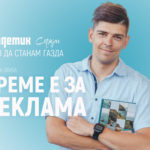 Обука 4 од серијалот „Како да станам газда“: Време е за реклама