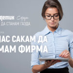 Обука 1 од серијалот „Како да станам газда“: И јас сакам да имам фирма