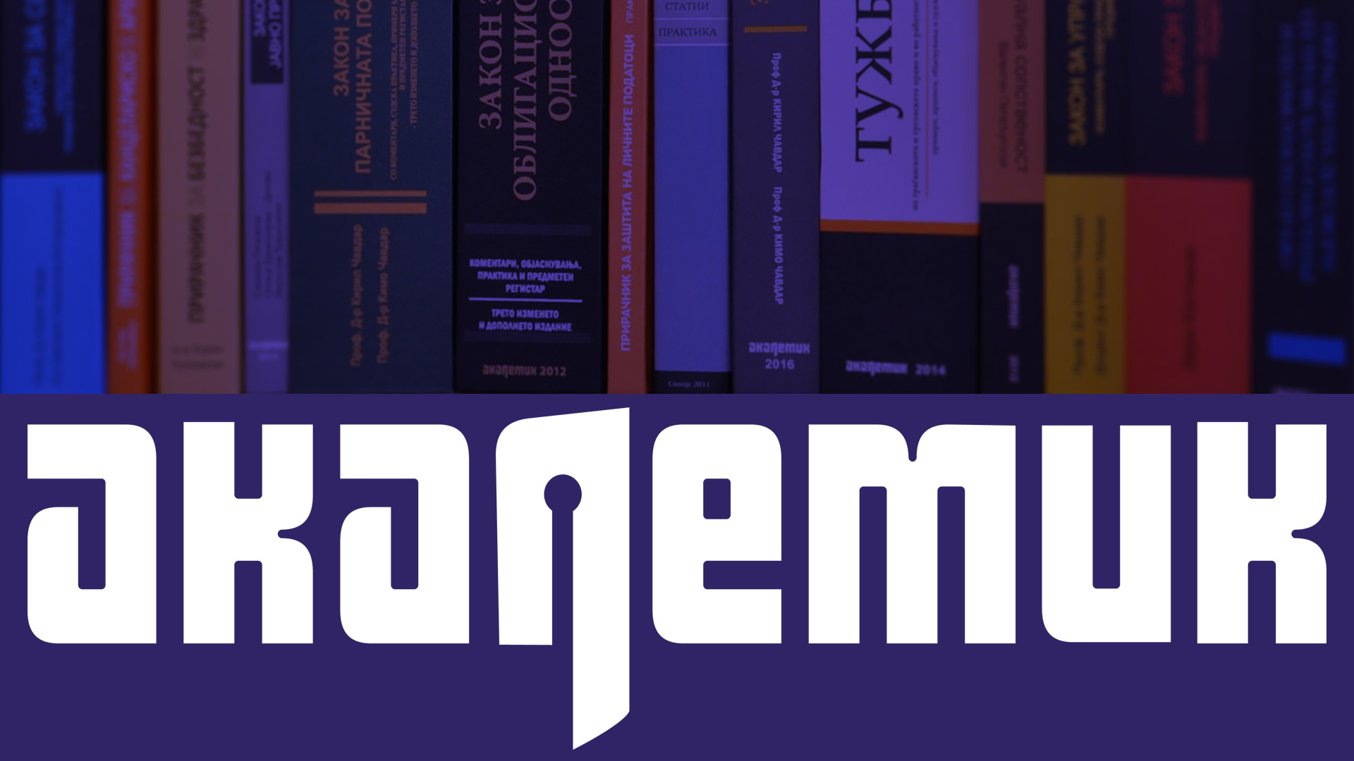 Прописи чиишто одредби стапуваат во примена или престануваат да важат во октомври 2025 година